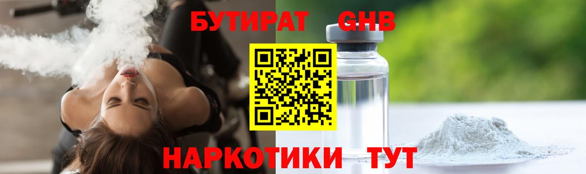 Ступино  БУТИРАТ бутик  Бутират  Вход с VPN 