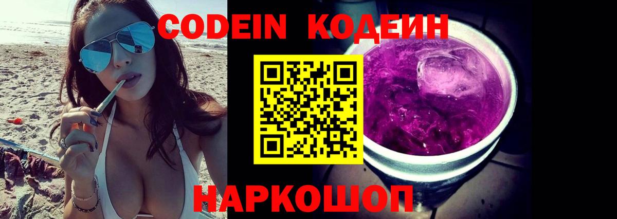Ступино  Codein напиток Lean (лин)  Вход с VPN 