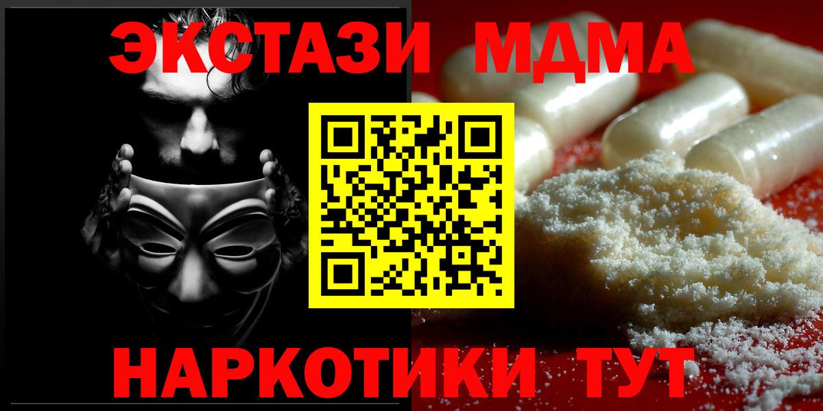 МДМА crystal  Вход с VPN  МДМА Molly  Ступино 