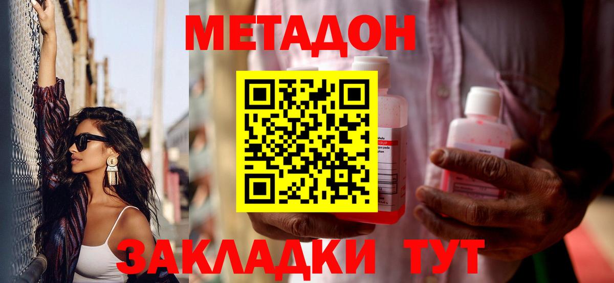 МЕТАДОН кристалл  Метадон methadone  Ступино  Вход с VPN 