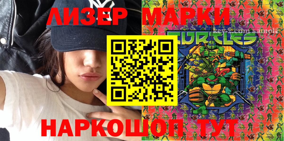 Марки 25I-NBOMe 1500мкг  Вход с VPN  Марки 25I-NBOMe 1500мкг  Марки NBOMe  Ступино 